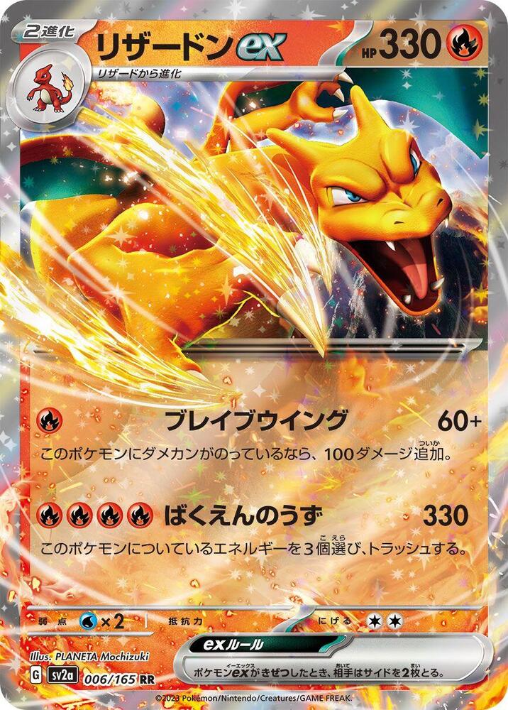 Charizard ex - 006/165 - Double Rare (Japonés Foil NM)