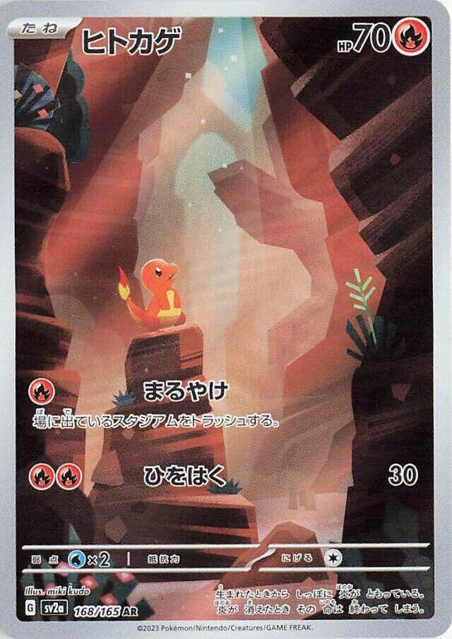 Charmander - 168/165 - Art Rare (Japonés Foil NM)