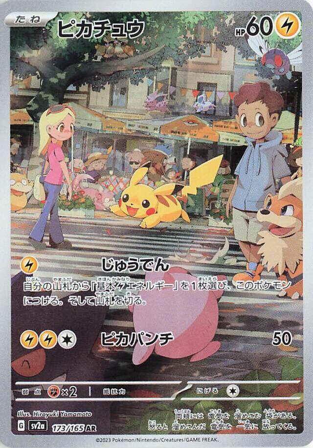 Pikachu - 173/165 - Art Rare (Japonés Foil NM)