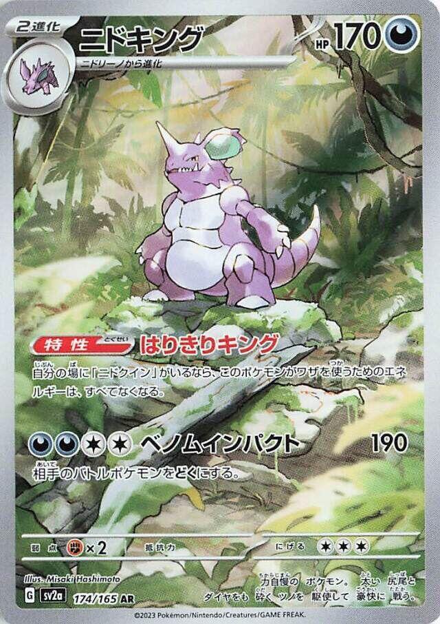 Nidoking - 174/165 - Art Rare (Japonés Foil NM)