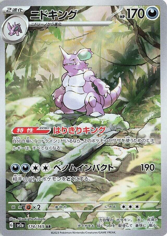 Nidoking - 174/165 - Art Rare (Japonés Foil NM)