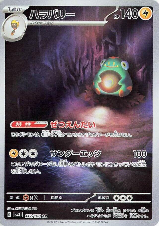 Bellibolt - 112/108 - Art Rare (Japonés Foil NM)