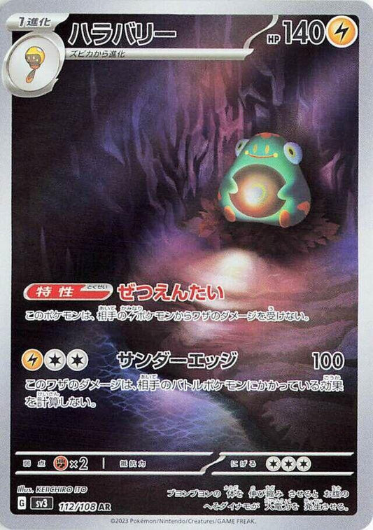 Bellibolt - 112/108 - Art Rare (Japonés Foil NM)