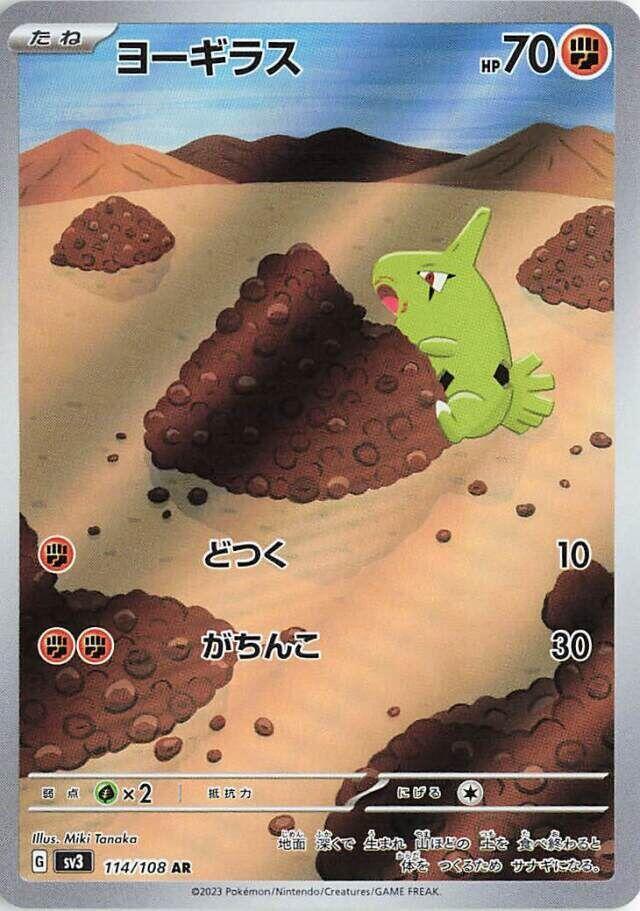 Larvitar - 114/108 - Art Rare (Japonés Foil NM)