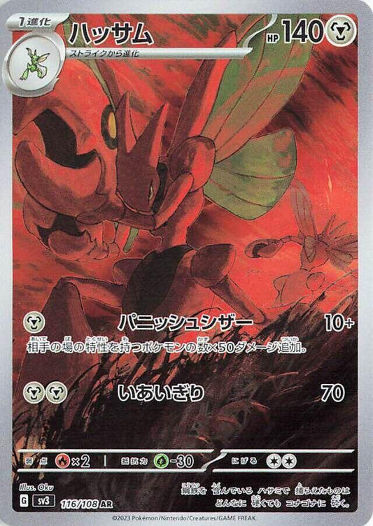 Scizor - 116/108 - Art Rare (Japonés Foil NM)
