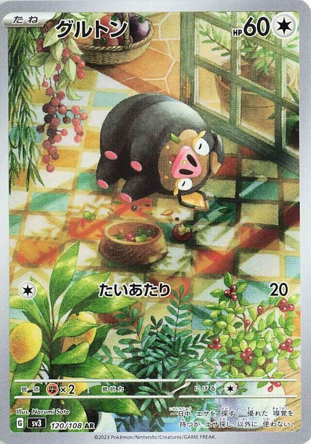 Lechonk - 120/108 - Art Rare (Japonés Foil NM)