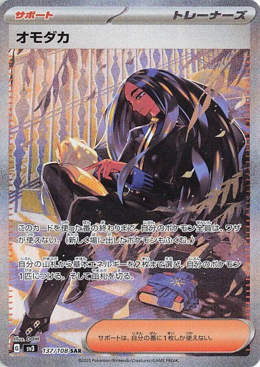 Geeta - 137/108 - Special Art Rare (Japonés Foil NM)