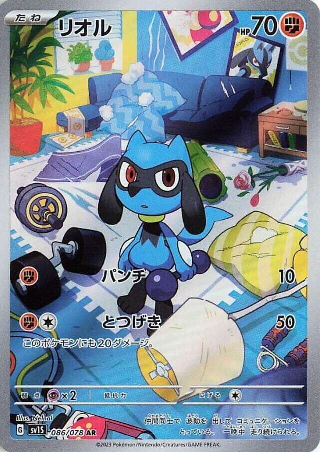 Riolu - 086/078 - Art Rare (Japonés Foil NM)