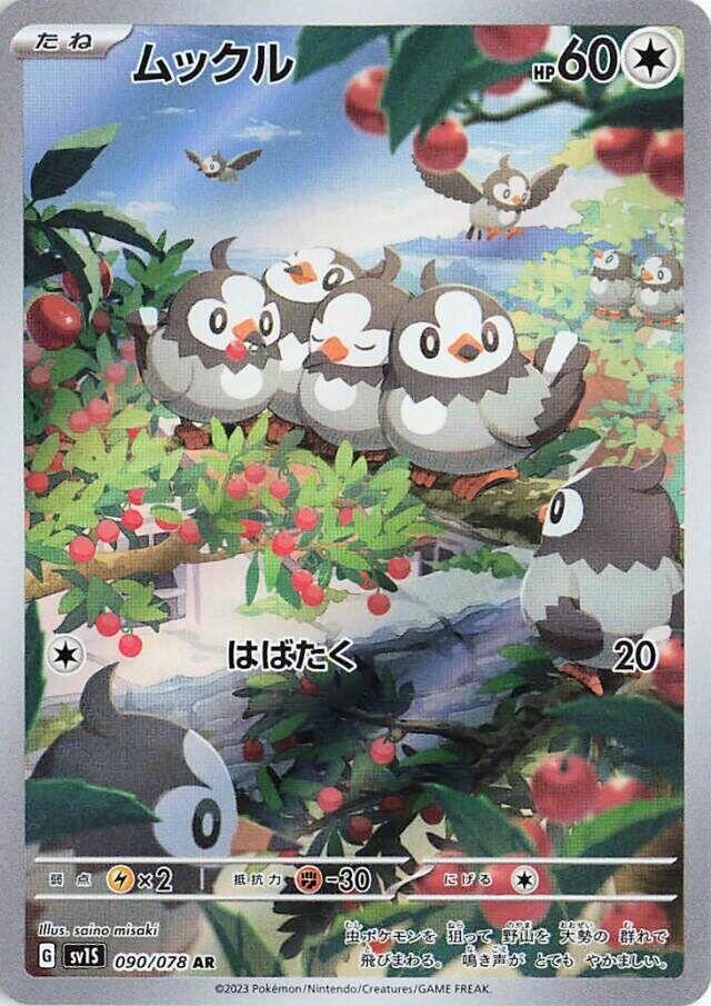 Starly - 090/078 - Art Rare (Japonés Foil NM)