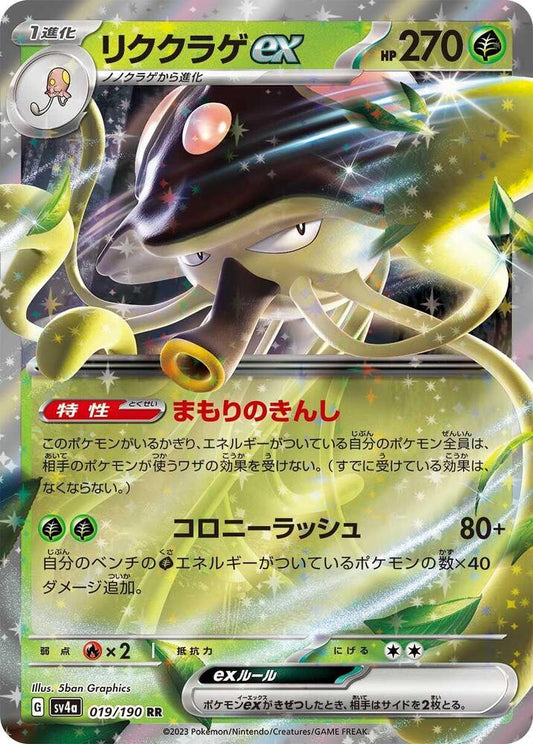 Toedscruel ex - 019/190 - Double Rare (Japonés Foil NM)