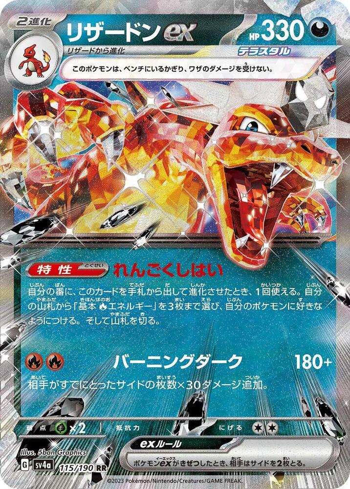 Charizard ex - 115/190 - Double Rare (Japonés Foil NM)