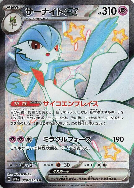 Gardevoir ex - 328/190 - Shiny Secret Rare (Japonés Foil NM)