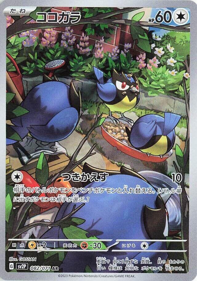 Rookidee - 082/071 - Art Rare (Japonés Foil NM)