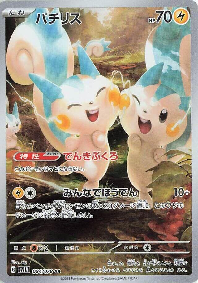 Pachirisu - 084/078 - Art Rare (Japonés Foil NM)