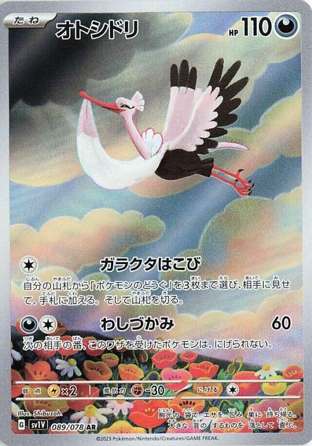 Bombirdier - 089/078 - Art Rare (Japonés Foil NM)