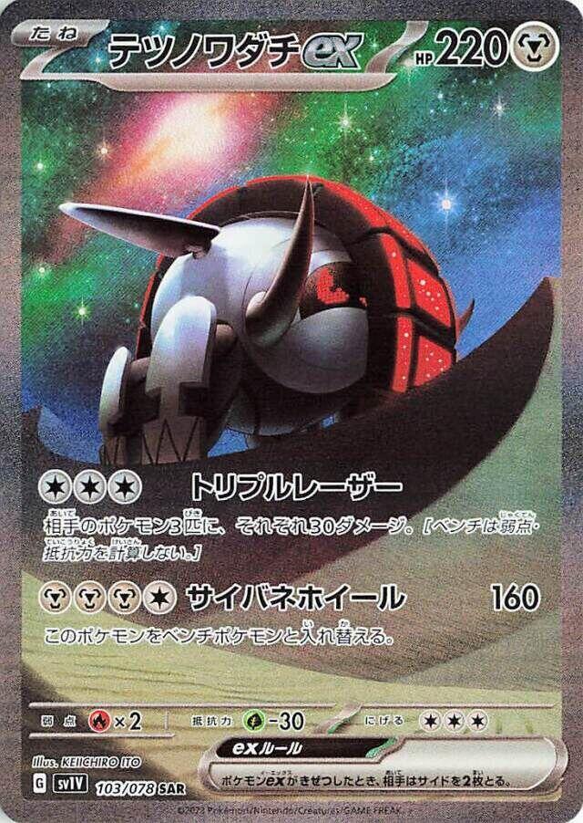 Iron Treads ex - 103/078 - Special Art Rare (Japonés Foil NM)