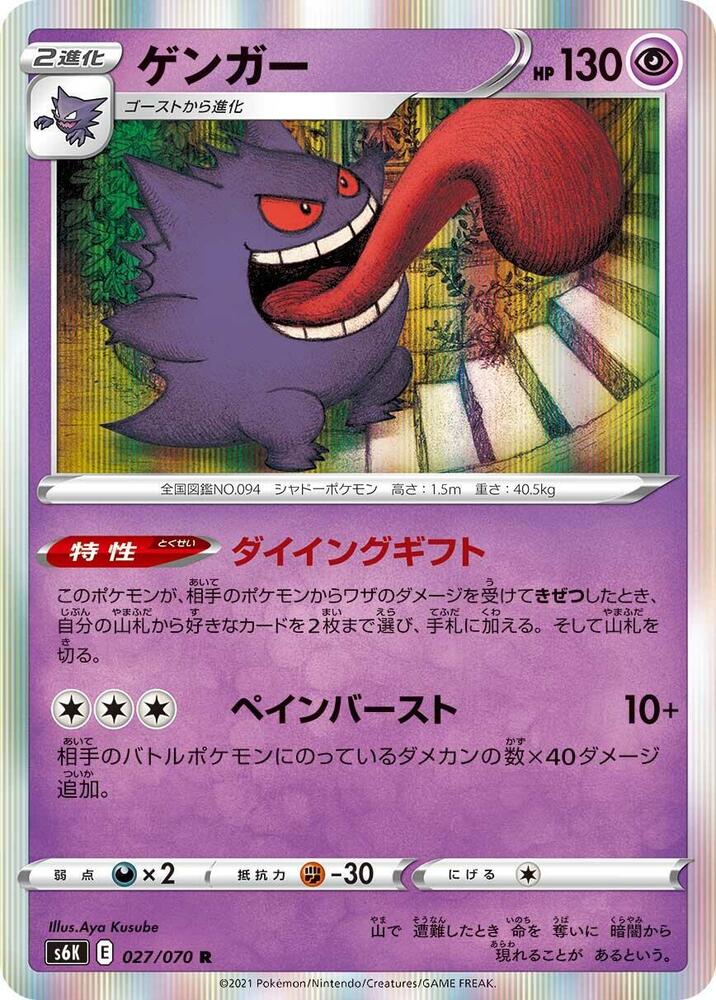 Gengar - 027/070 - Rare (Japonés Foil NM)