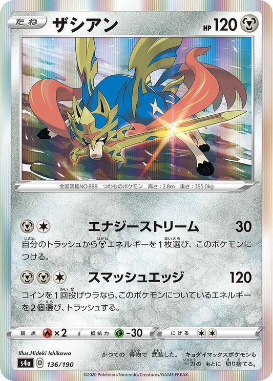 Zacian - 136/190 - Normal - Japanese (Japonés Normal - Japanese NM)