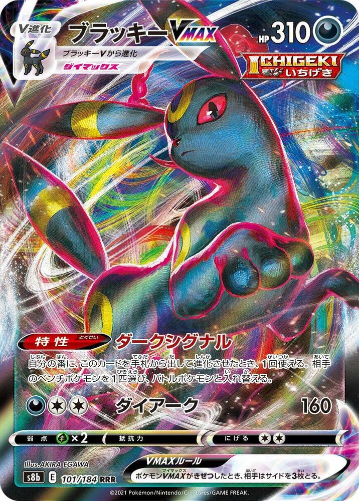 Umbreon VMAX - 101/184 - Triple Rare (Japonés Foil NM)