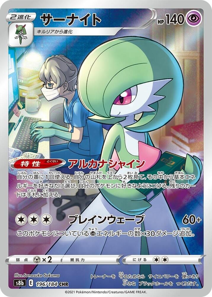 Gardevoir - 196/184 - Character Rare (Japonés Foil NM)