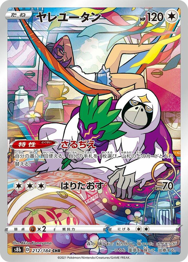Oranguru - 212/184 - Character Rare (Japonés Foil NM)