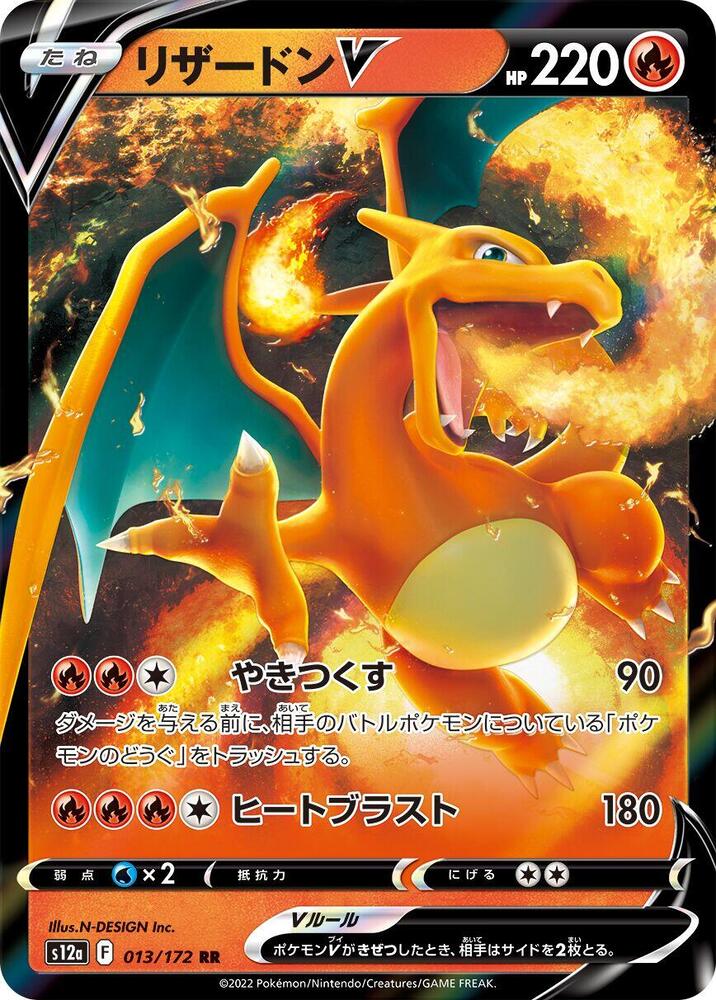 Charizard V - 013/172 - Double Rare (Japonés Foil NM)