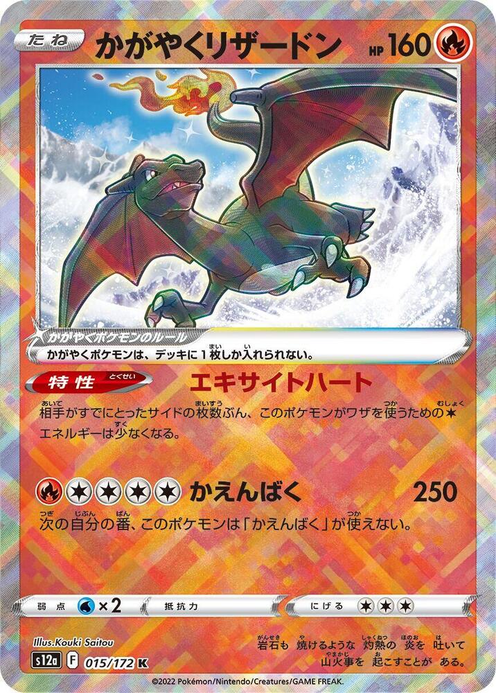 Radiant Charizard - 015/172 - Kagayaku (Japonés Foil NM)