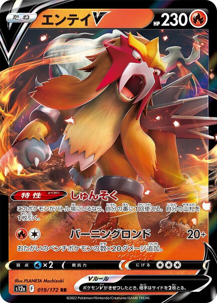 Entei V - 019/172 - Double Rare (Japonés Foil NM)