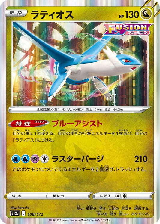 Latios - 106/172 (Japonés Foil NM)