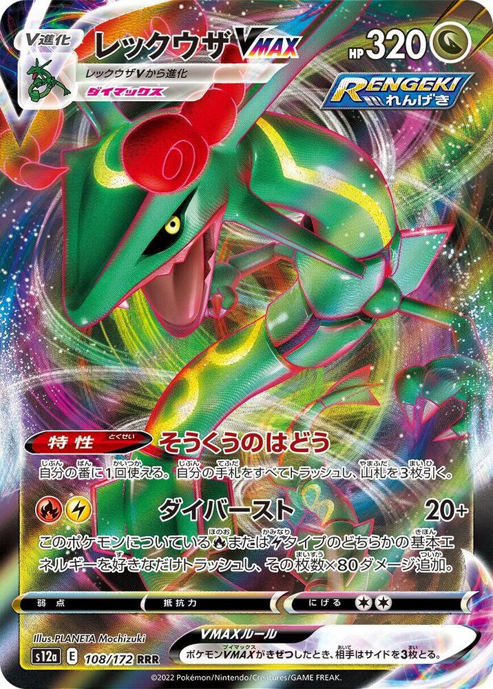 Rayquaza VMAX - 108/172 - Triple Rare (Japonés Foil NM)