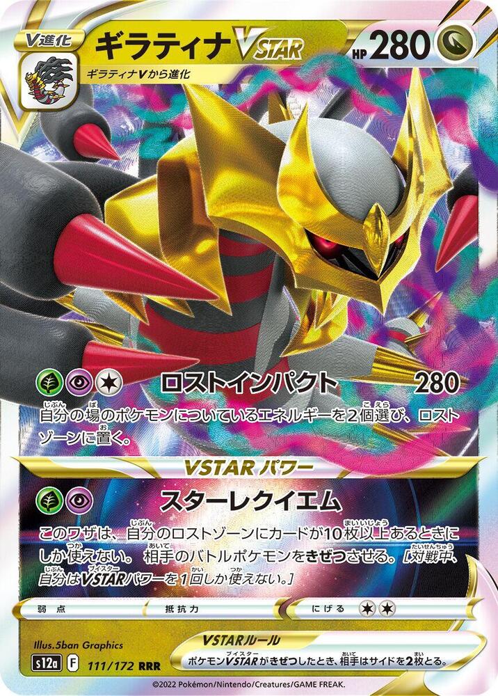 Giratina VSTAR - 111/172 - Triple Rare (Japonés Foil NM)