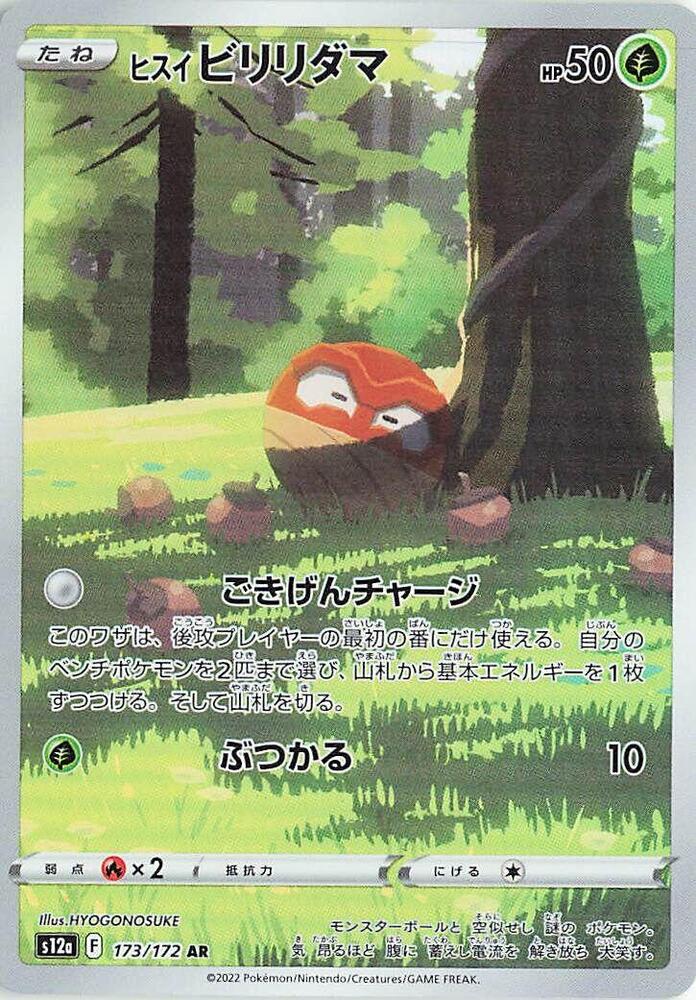 Hisuian Voltorb - 173/172 - Art Rare (Japonés Foil NM)