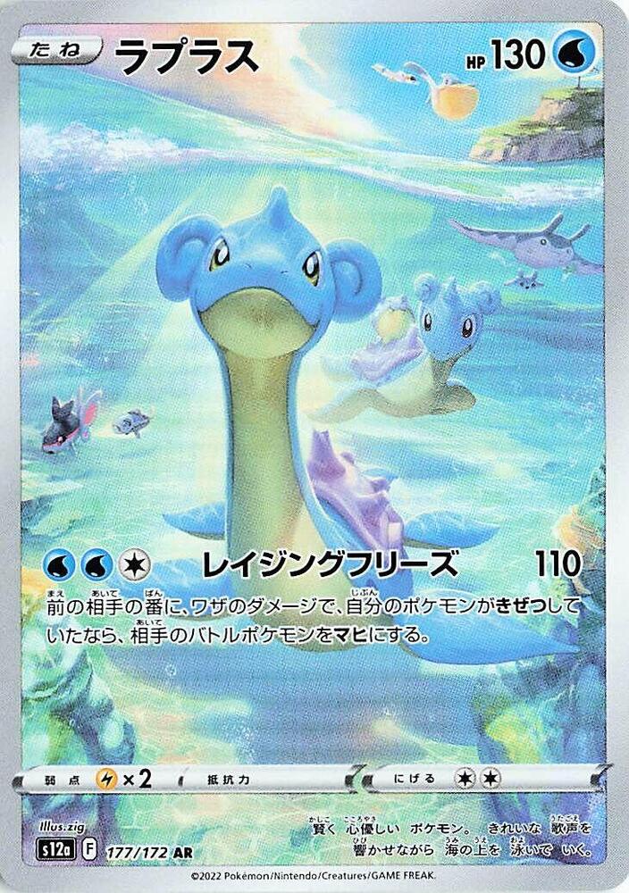 Lapras - 177/172 - Art Rare (Japonés Foil NM)