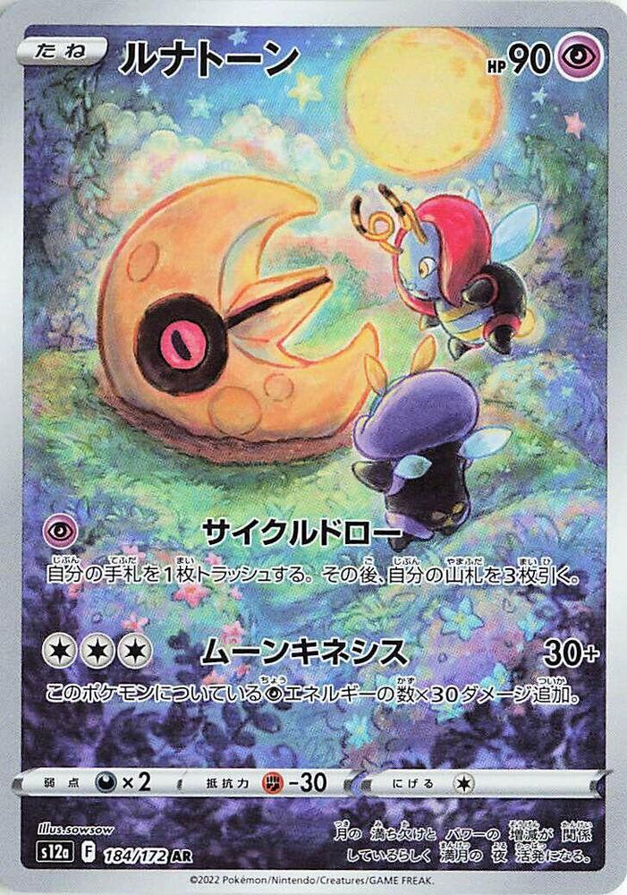 Lunatone - 184/172 - Art Rare (Japonés Foil NM)