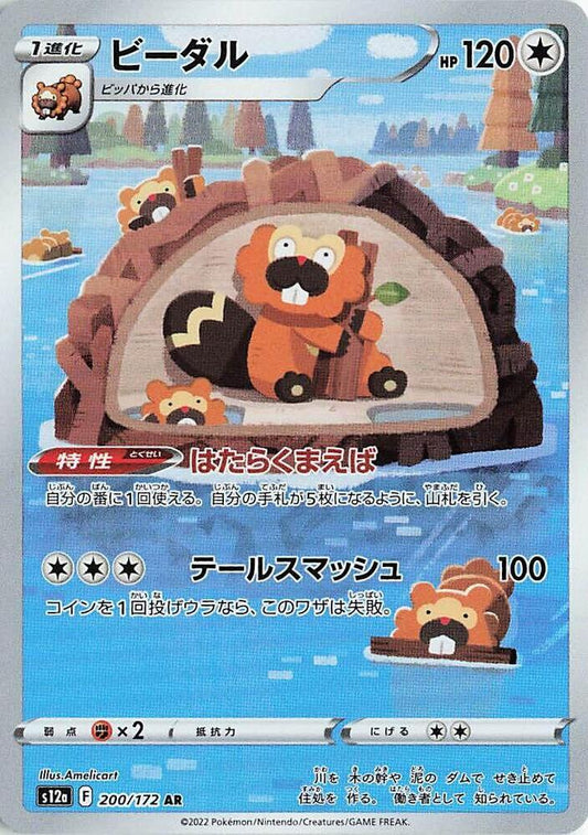 Bibarel - 200/172 - Art Rare (Japonés Foil NM)