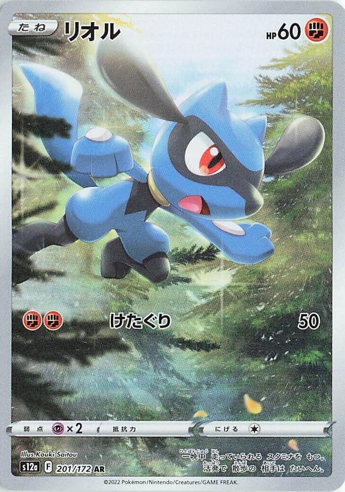 Riolu - 201/172 - Art Rare (Japonés Foil NM)