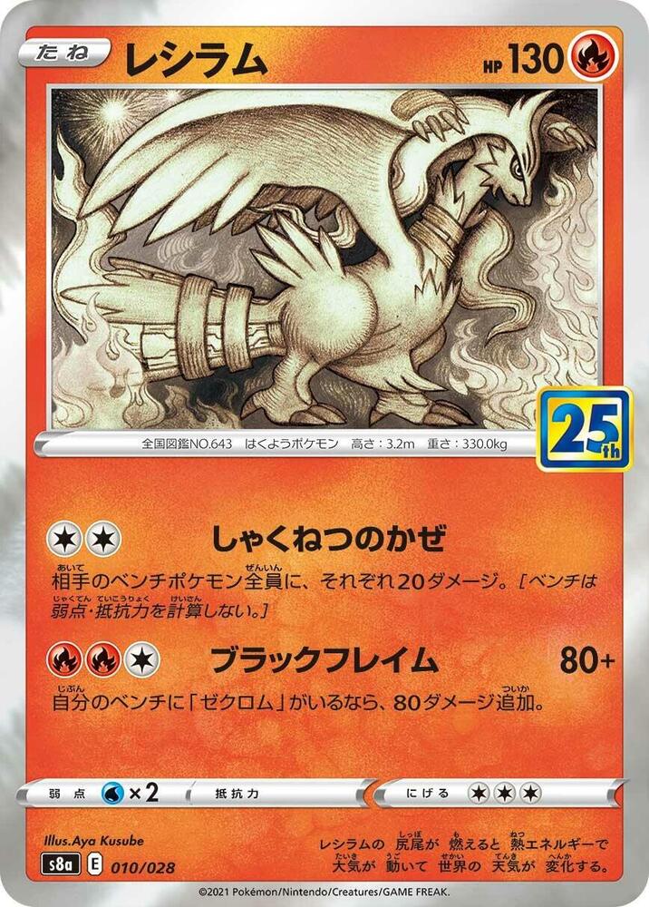 Reshiram - 010/028 (Japonés Foil NM)