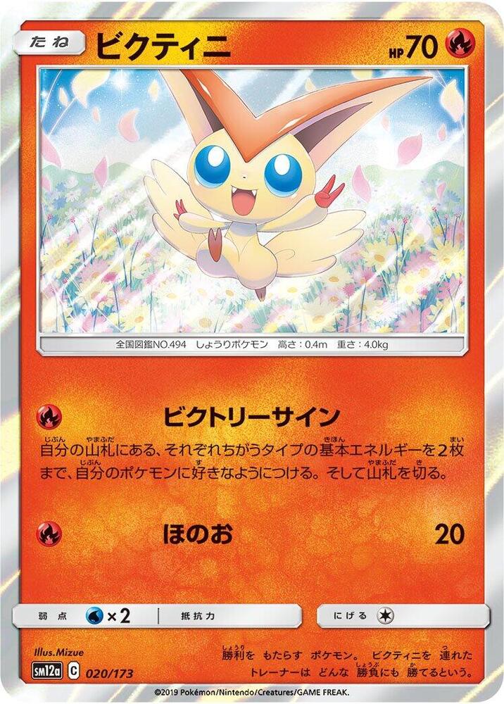Victini - 020/173 (Japonés Foil NM)