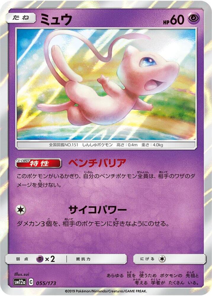 Mew - 055/173 (Japonés Foil NM)