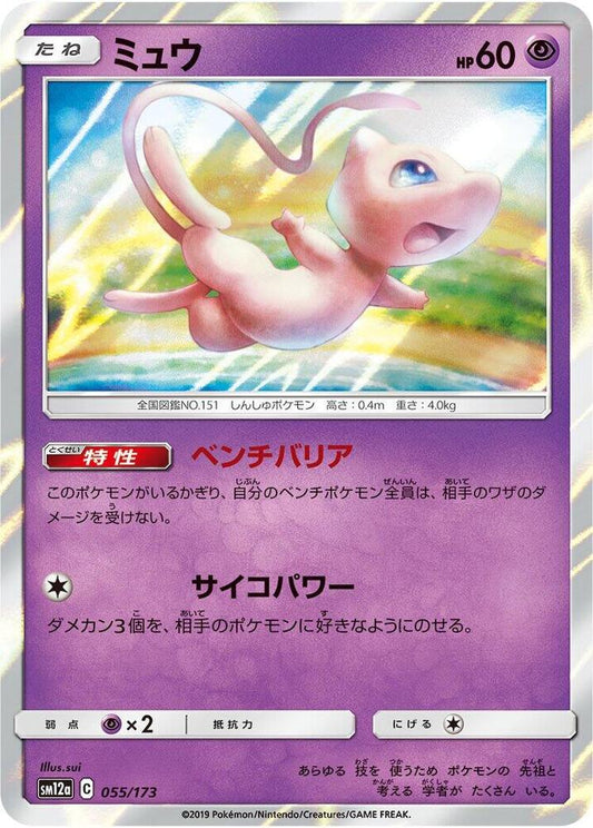 Mew - 055/173 (Japonés Foil NM)