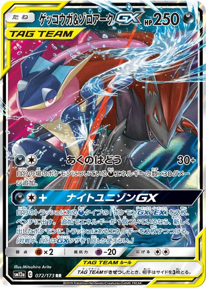 Greninja & Zoroark GX - 072/173 - Double Rare (Japonés Foil NM)