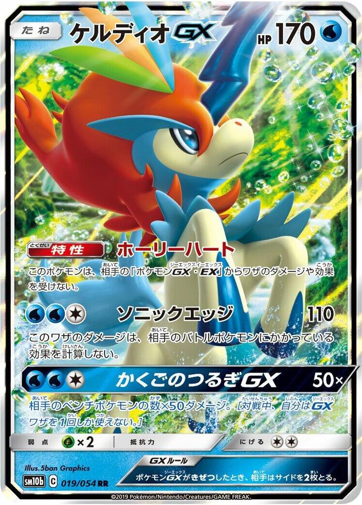 Keldeo GX - 019/054 - Double Rare (Japonés Foil NM)