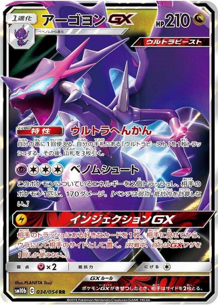 Naganadel GX - 034/054 - Double Rare (Japonés Foil NM)
