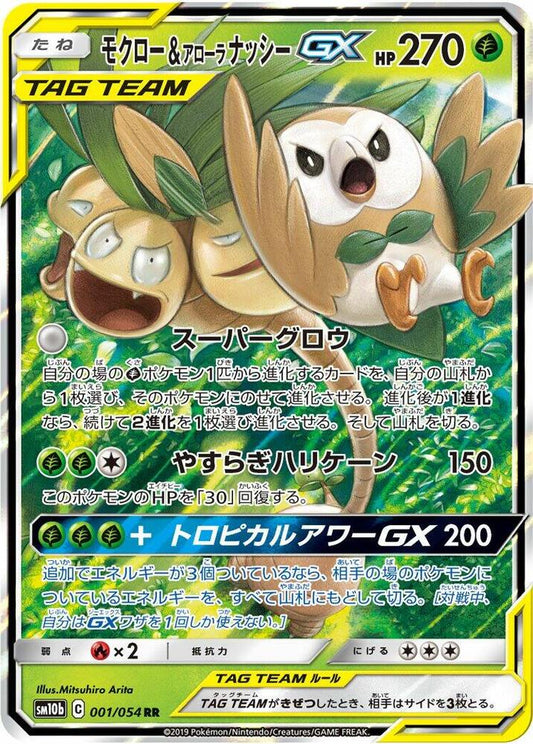Rowlet & Alolan Exeggutor GX - 001/054 - Double Rare (Japonés Foil NM)