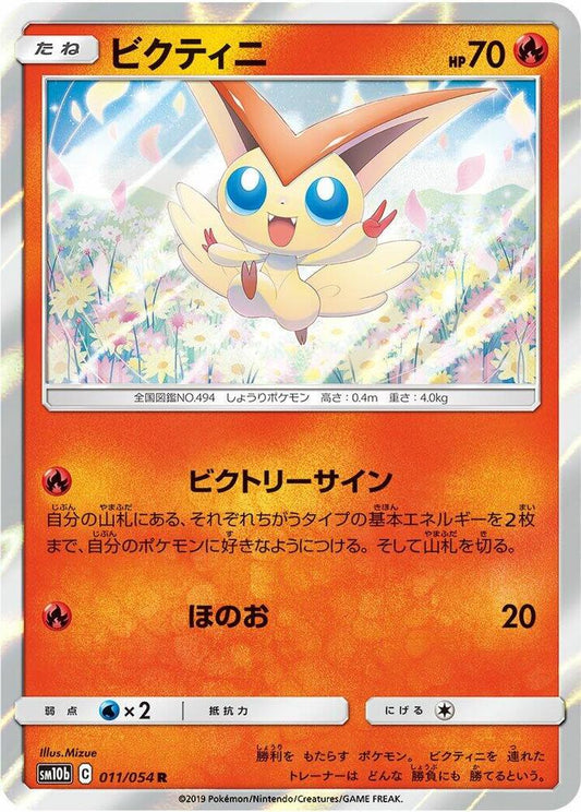 Victini - 011/054 - Rare (Japonés Foil NM)
