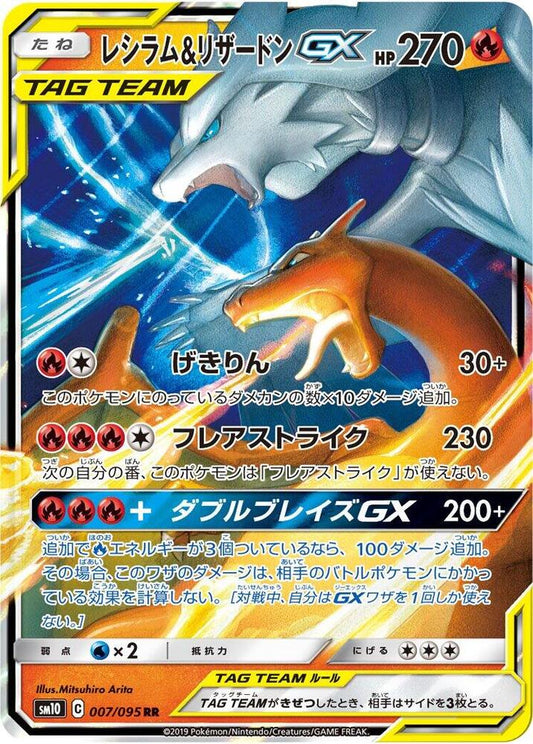 Reshiram & Charizard GX - 007/095 - Double Rare (Japonés Foil NM)