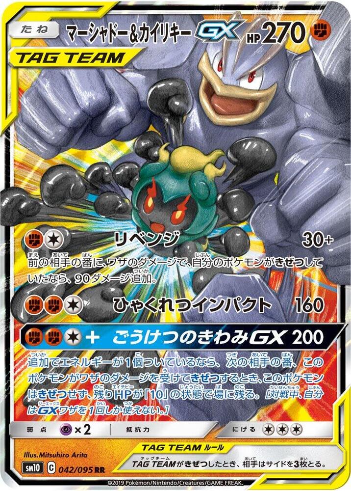 Marshadow & Machamp GX - 042/095 - Double Rare (Japonés Foil NM)