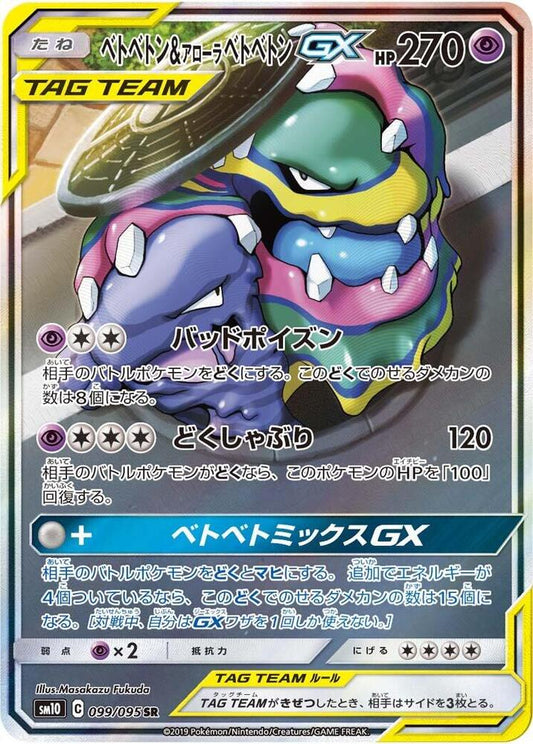 Muk & Alolan Muk GX - 099/095 - Super Rare (Japonés Foil NM)