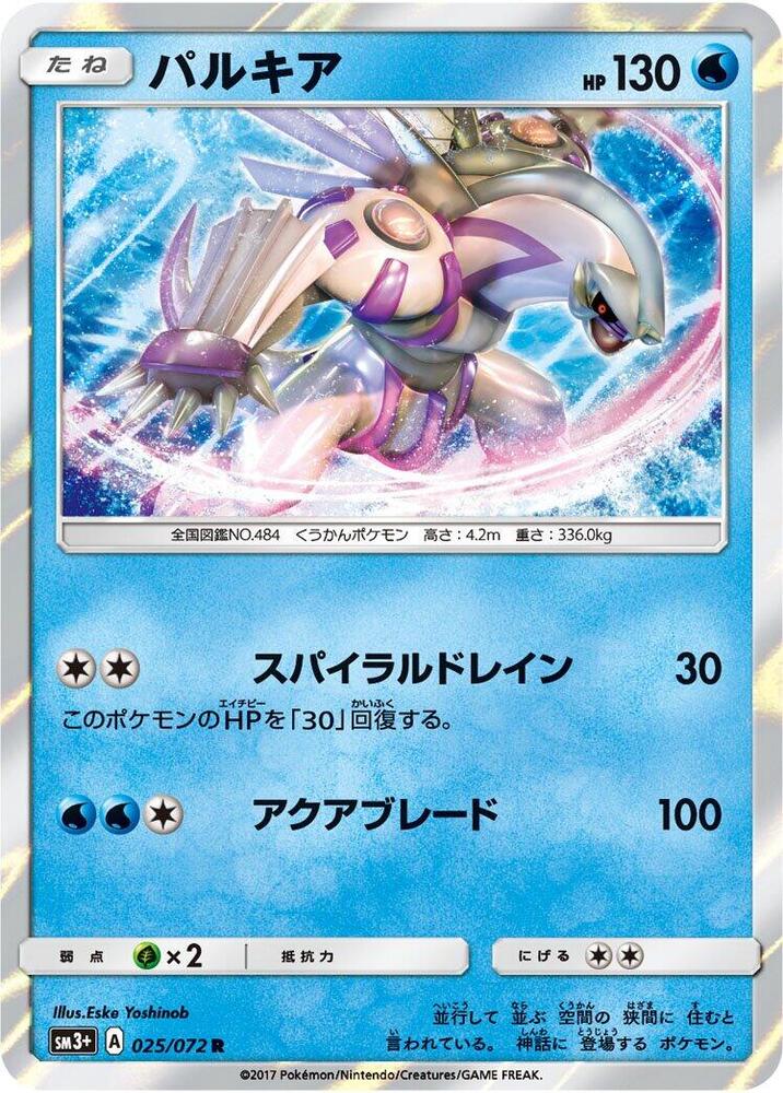 Palkia - 025/072 - Rare (Japonés Foil NM)