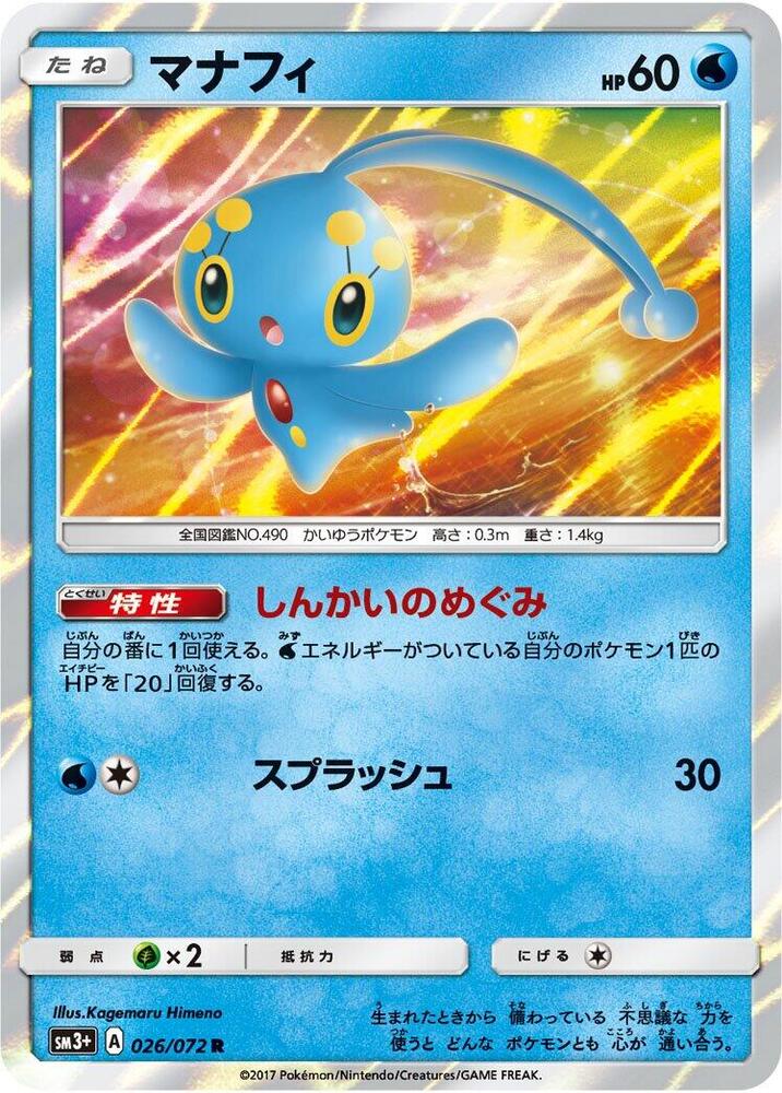 Manaphy - 026/072 - Rare (Japonés Foil NM)